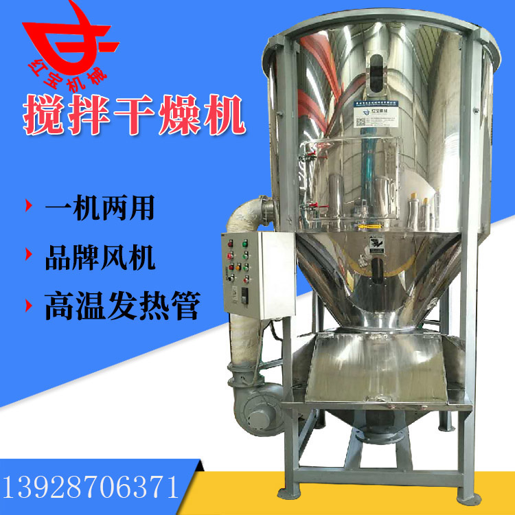 广东阳江塑料烘干机 阳江颗粒烘干机 阳江加热乐动登陆入口_乐动（中国）机供应商