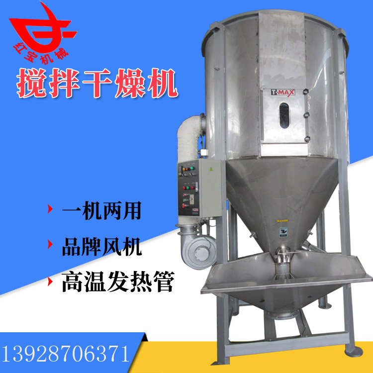 500kg搅拌型乐动登陆入口_乐动（中国）机 ABS塑料搅拌型乐动登陆入口_乐动（中国）机厂家多功能物料烘干快速 粉尘少