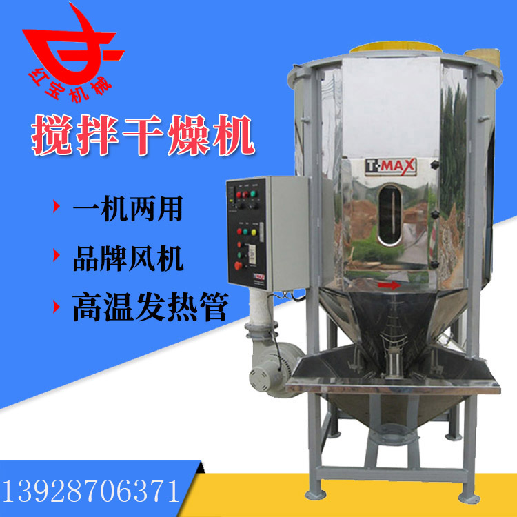 立式乐动登陆入口_乐动（中国）搅拌机 不锈钢立式搅拌烘干机佛山厂家现货供应