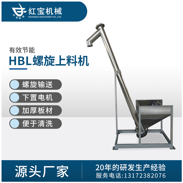 螺旋输送机